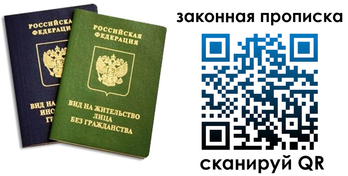 прописка паспорт в Лагани